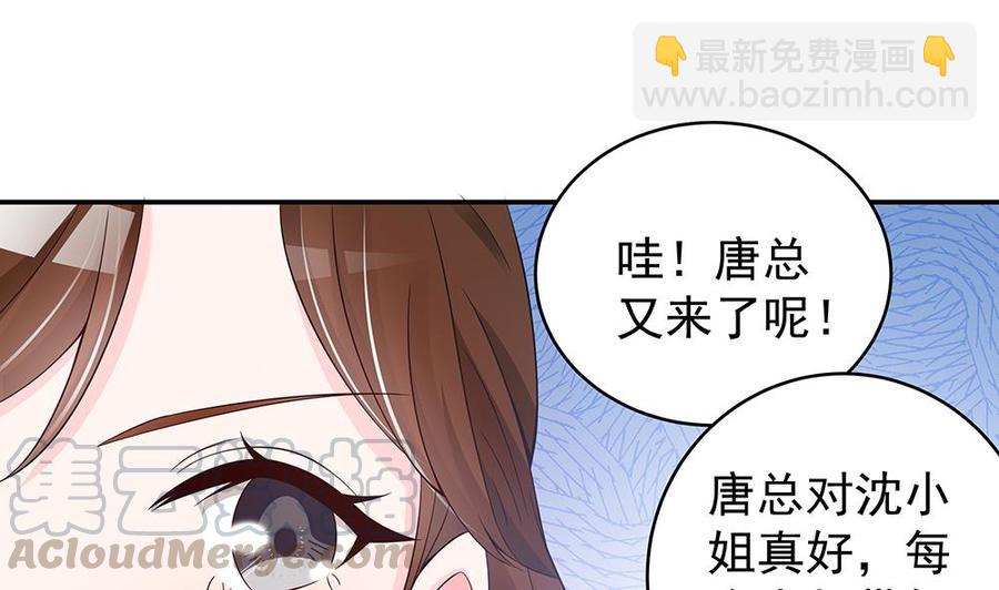 《男神老公爱不够》第40话 关系要暴露了？！ 第11页