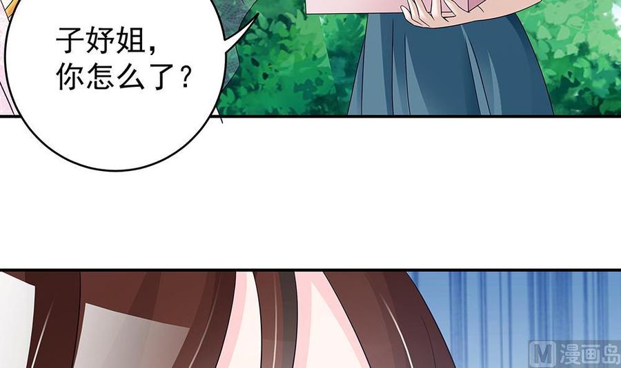 《男神老公爱不够》第40话 关系要暴露了？！ 第16页