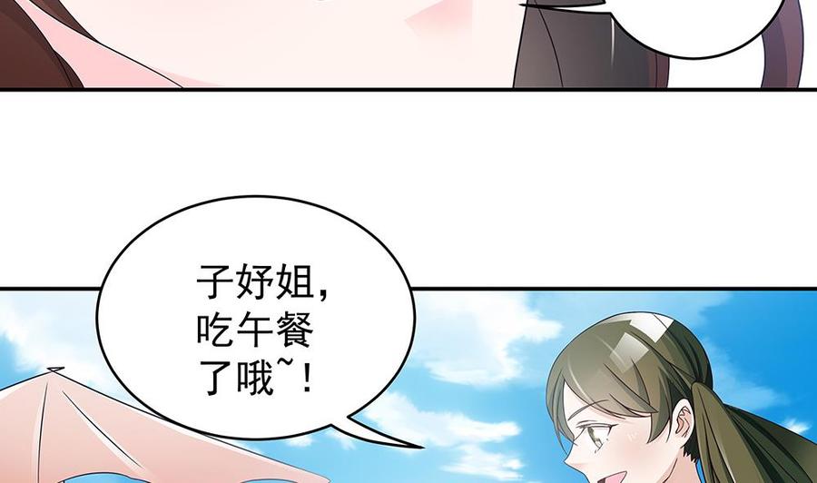 《男神老公爱不够》第40话 关系要暴露了？！ 第18页