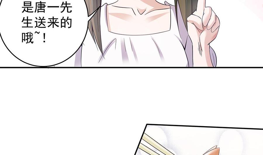 《男神老公爱不够》第40话 关系要暴露了？！ 第23页