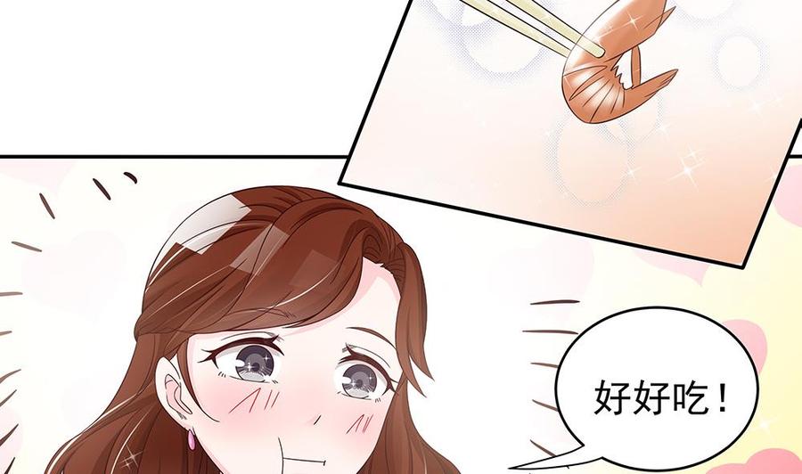 《男神老公爱不够》第40话 关系要暴露了？！ 第24页