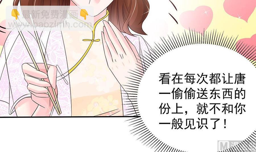 《男神老公爱不够》第40话 关系要暴露了？！ 第25页
