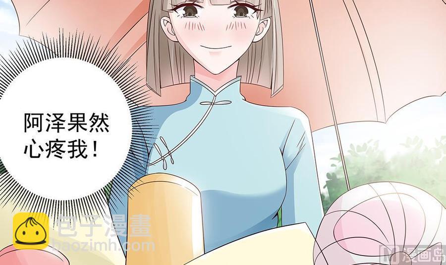 《男神老公爱不够》第40话 关系要暴露了？！ 第28页
