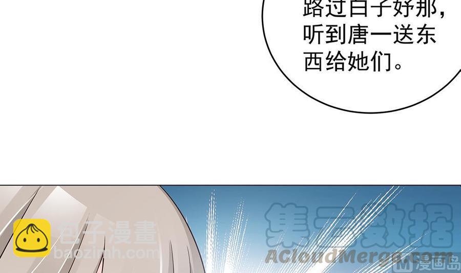 《男神老公爱不够》第40话 关系要暴露了？！ 第31页