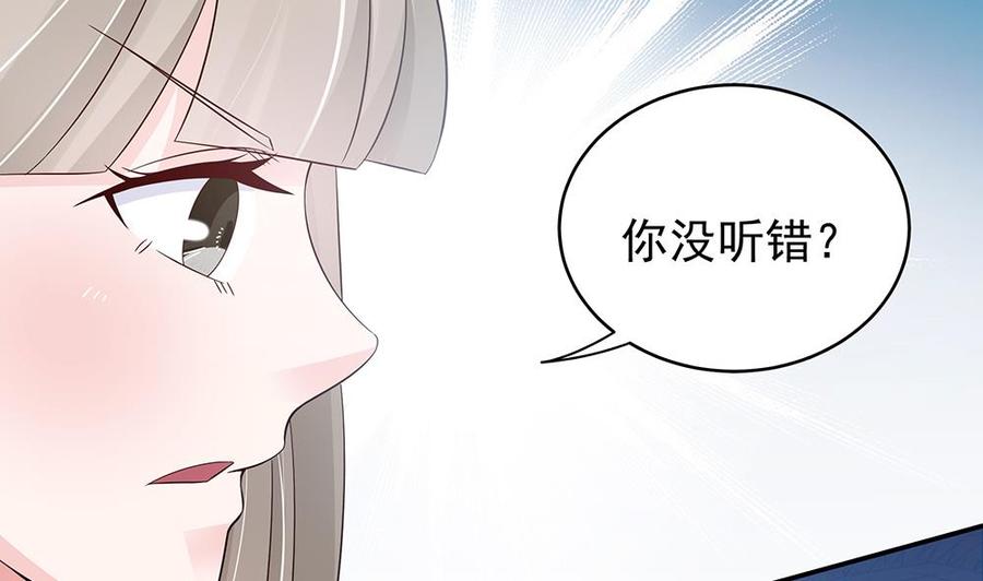 《男神老公爱不够》第40话 关系要暴露了？！ 第32页