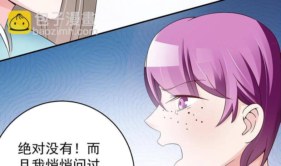 《男神老公爱不够》第40话 关系要暴露了？！ 第33页
