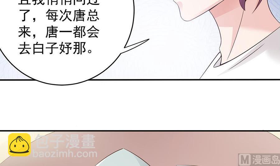 《男神老公爱不够》第40话 关系要暴露了？！ 第34页