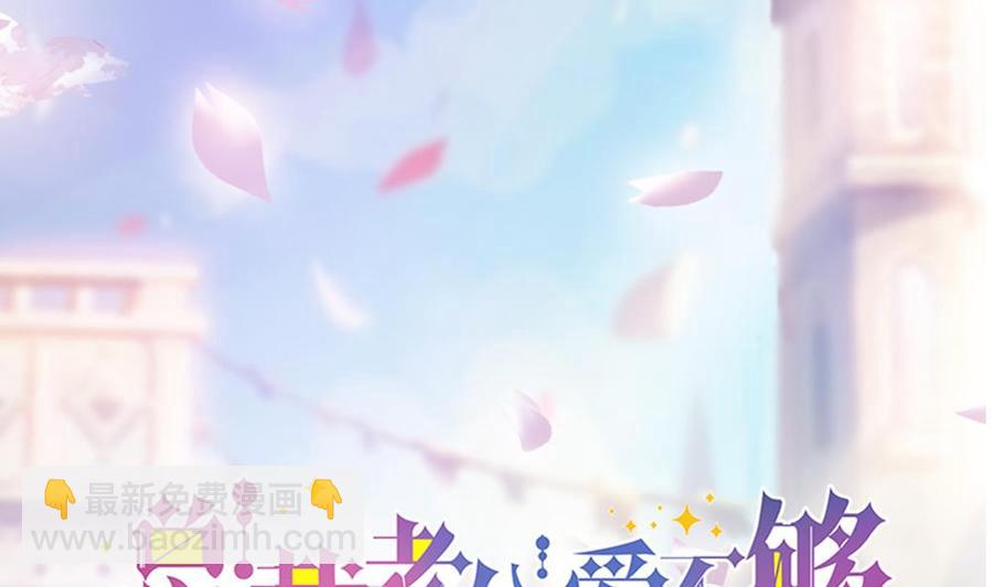《男神老公爱不够》第40话 关系要暴露了？！ 第3页