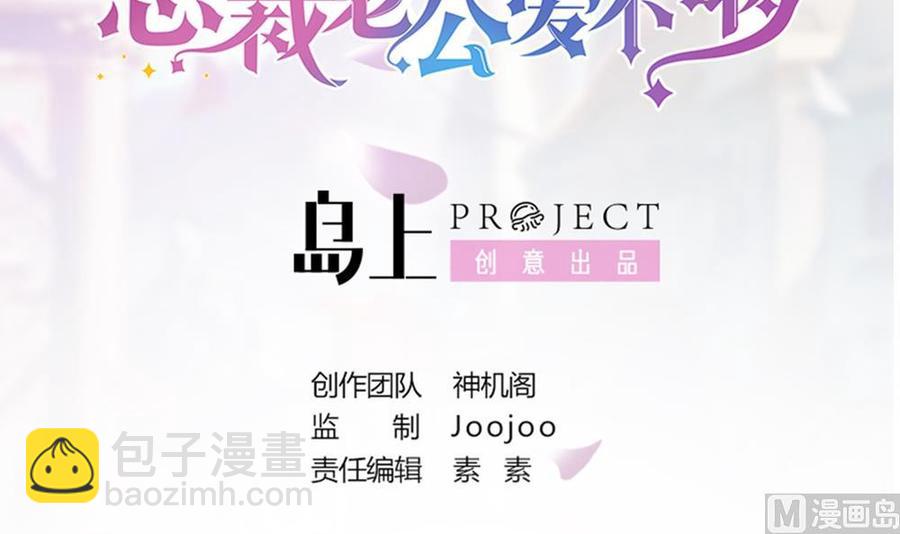 《男神老公爱不够》第40话 关系要暴露了？！ 第4页