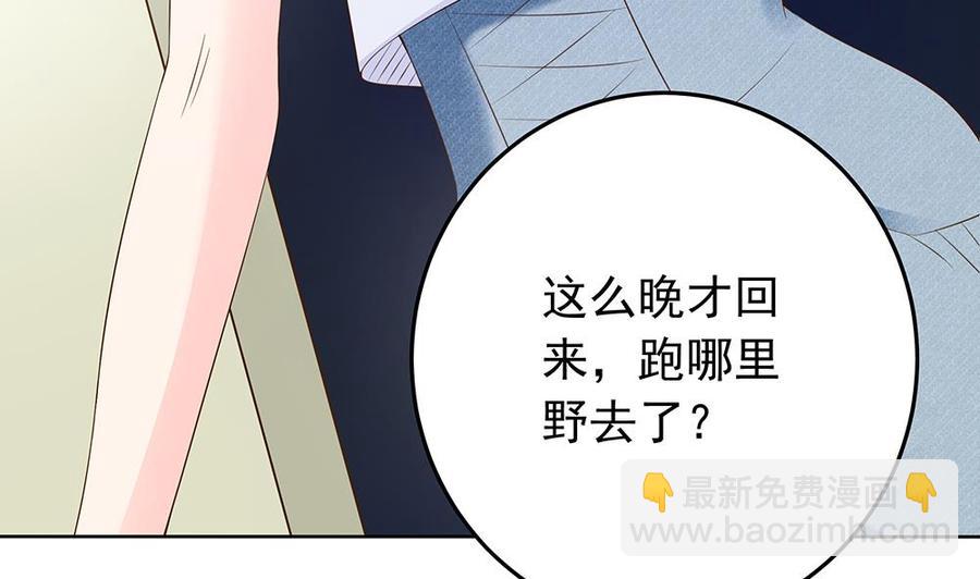 《男神老公爱不够》第39话 你故意耍我？！ 第14页