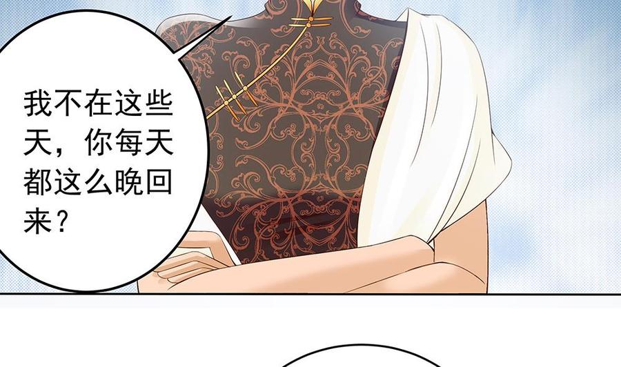 《男神老公爱不够》第39话 你故意耍我？！ 第16页