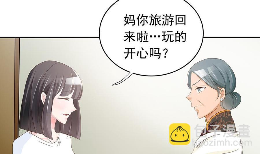 《男神老公爱不够》第39话 你故意耍我？！ 第17页
