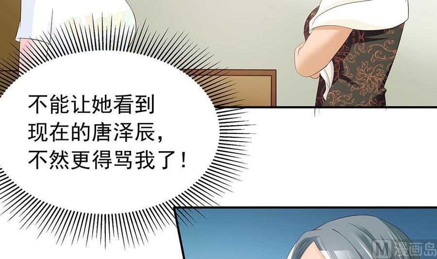《男神老公爱不够》第39话 你故意耍我？！ 第18页