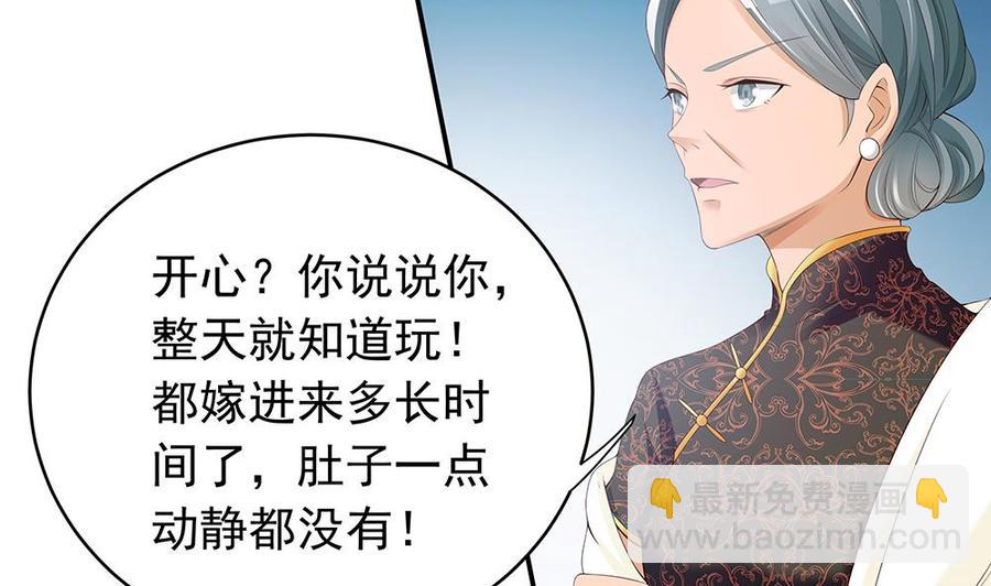 《男神老公爱不够》第39话 你故意耍我？！ 第19页