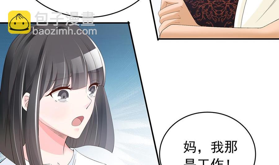 《男神老公爱不够》第39话 你故意耍我？！ 第20页