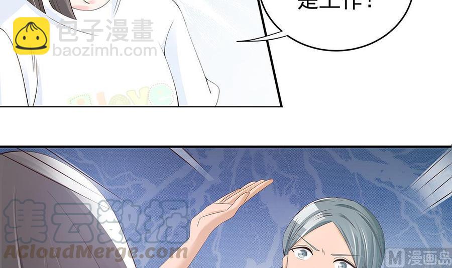 《男神老公爱不够》第39话 你故意耍我？！ 第21页