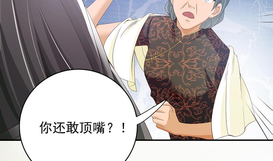 《男神老公爱不够》第39话 你故意耍我？！ 第22页