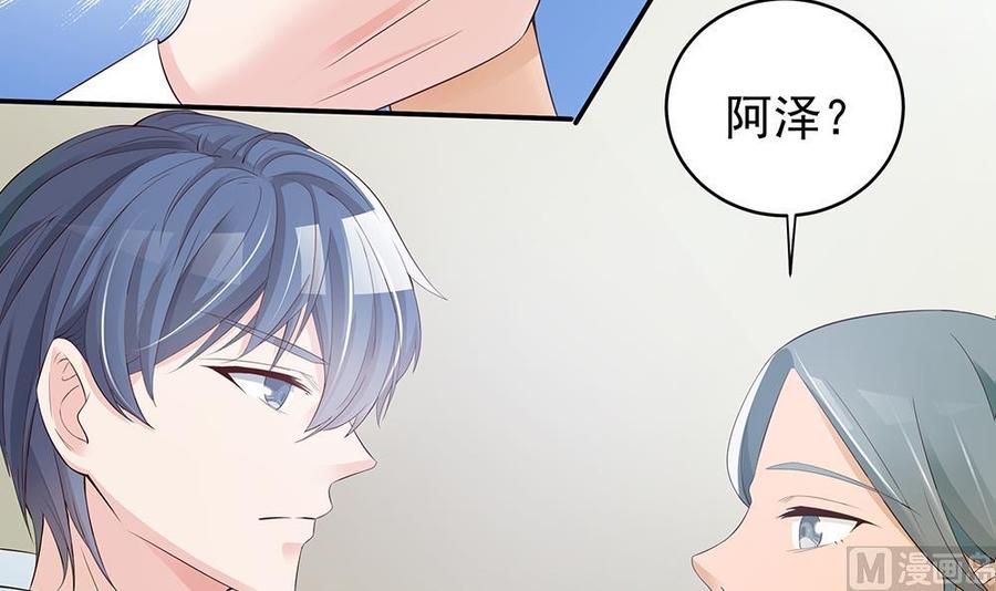 《男神老公爱不够》第39话 你故意耍我？！ 第24页