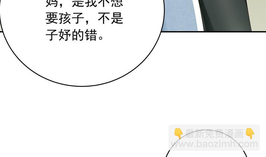 《男神老公爱不够》第39话 你故意耍我？！ 第29页