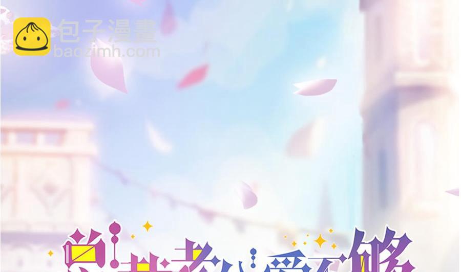 《男神老公爱不够》第39话 你故意耍我？！ 第2页