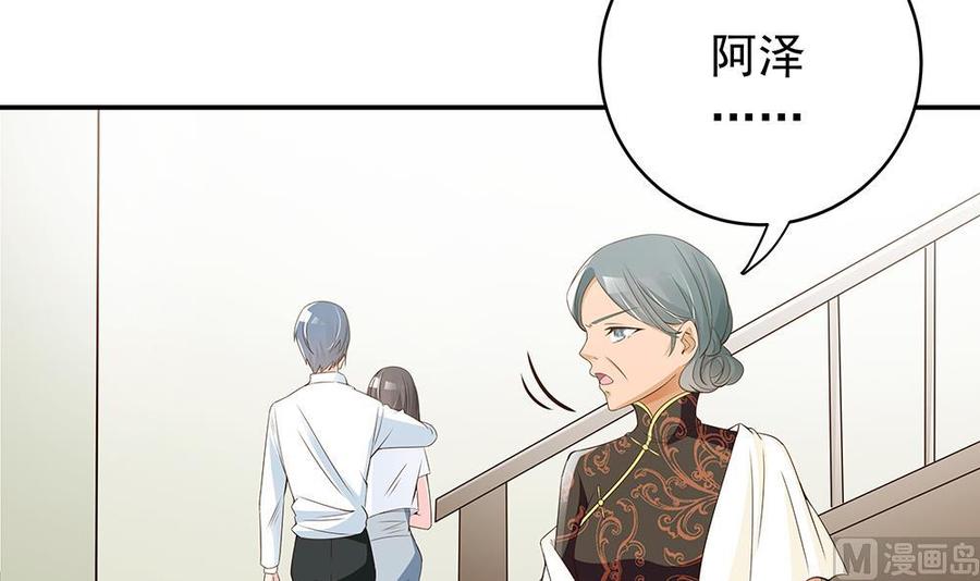 《男神老公爱不够》第39话 你故意耍我？！ 第30页