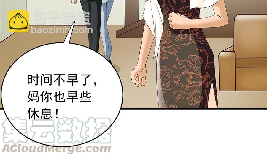 《男神老公爱不够》第39话 你故意耍我？！ 第31页
