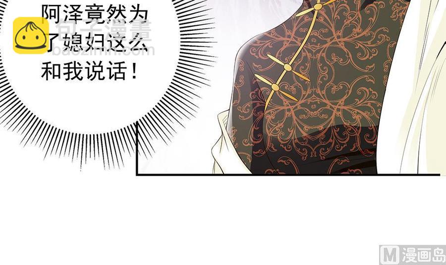 《男神老公爱不够》第39话 你故意耍我？！ 第33页