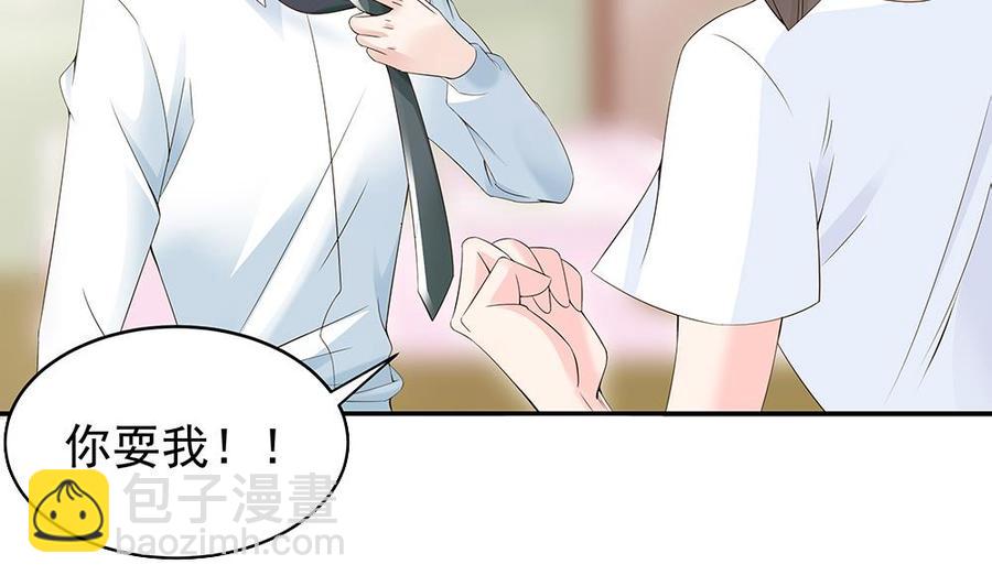 《男神老公爱不够》第39话 你故意耍我？！ 第37页