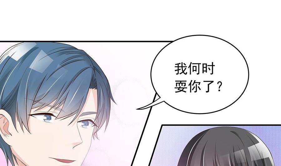 《男神老公爱不够》第39话 你故意耍我？！ 第38页