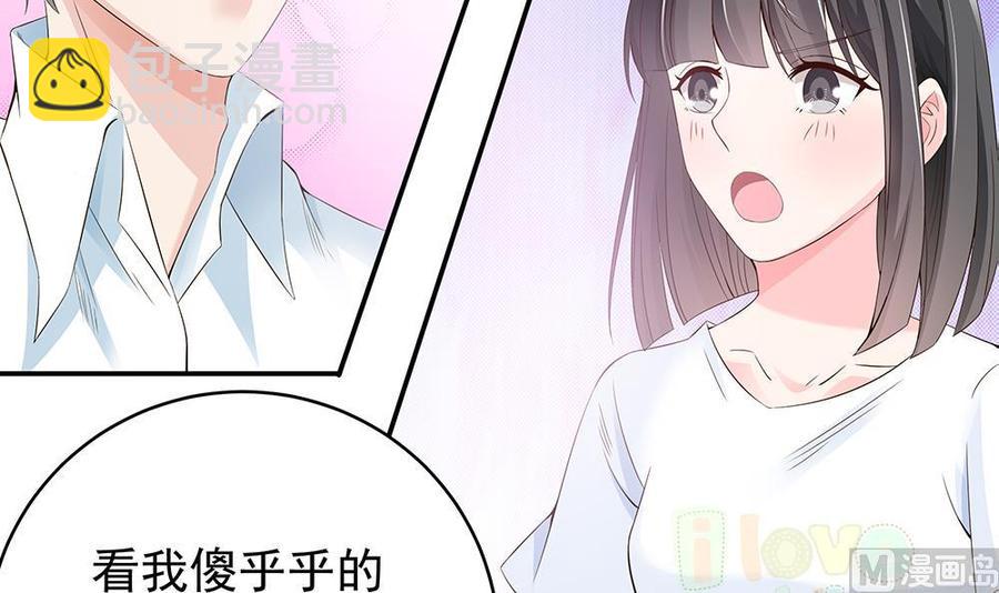 《男神老公爱不够》第39话 你故意耍我？！ 第39页