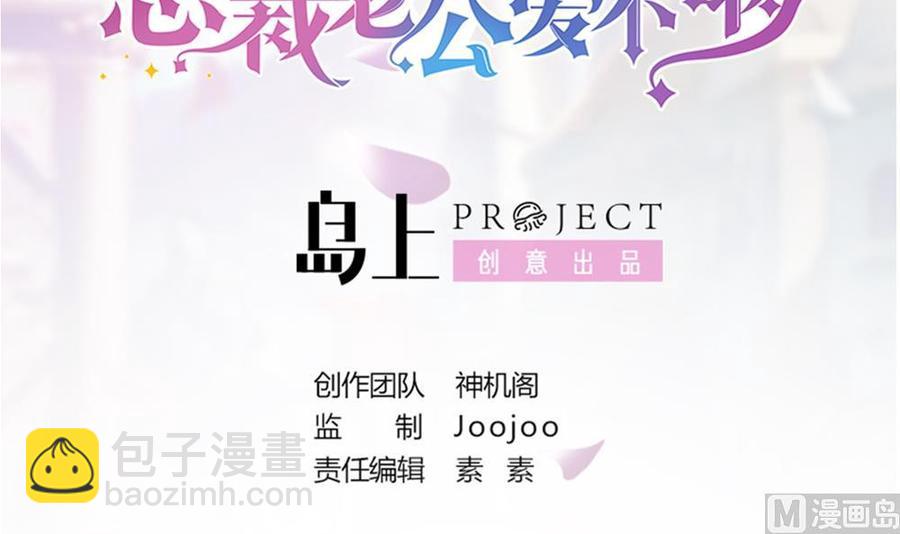 《男神老公爱不够》第39话 你故意耍我？！ 第3页