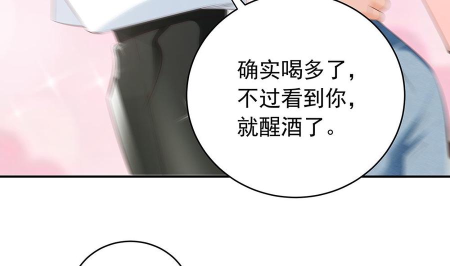 《男神老公爱不够》第39话 你故意耍我？！ 第44页