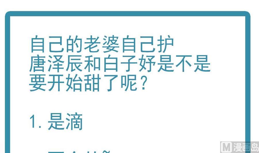 《男神老公爱不够》第39话 你故意耍我？！ 第48页