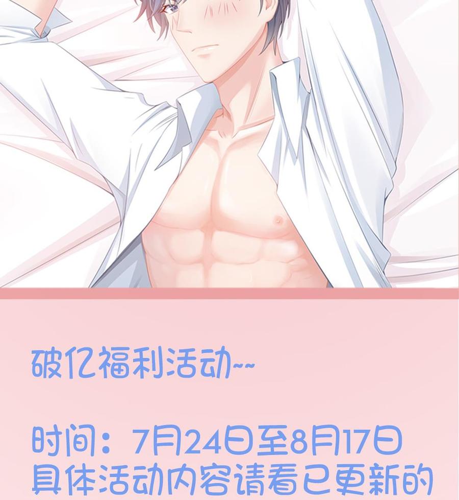 《男神老公爱不够》第39话 你故意耍我？！ 第50页