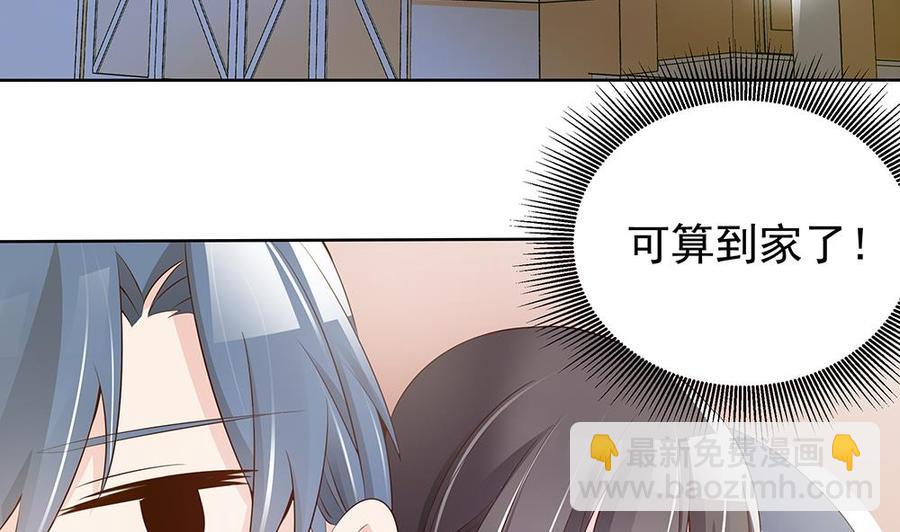 《男神老公爱不够》第39话 你故意耍我？！ 第8页