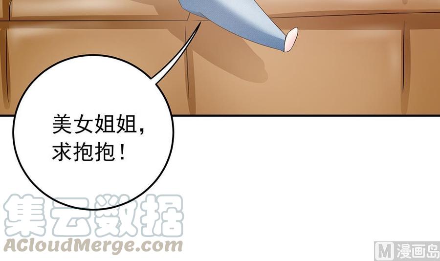 《男神老公爱不够》第38话 假意醉酒 第21页