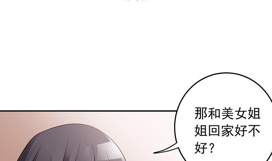 《男神老公爱不够》第38话 假意醉酒 第25页