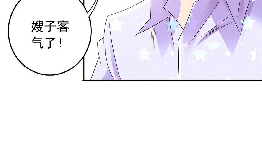 《男神老公爱不够》第38话 假意醉酒 第32页
