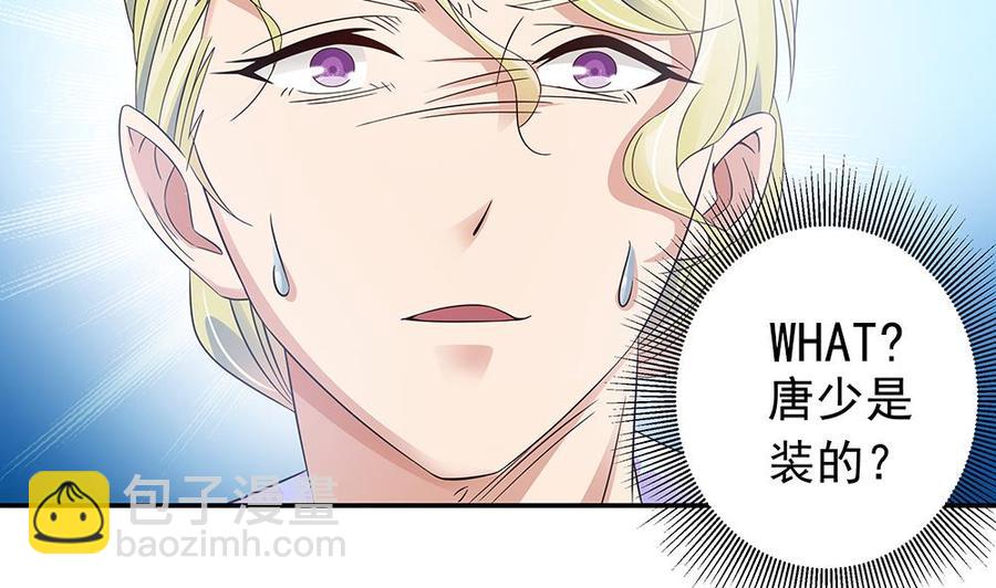 《男神老公爱不够》第38话 假意醉酒 第35页
