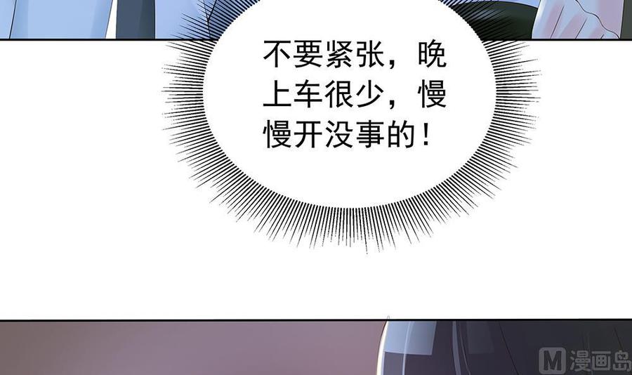 《男神老公爱不够》第38话 假意醉酒 第42页
