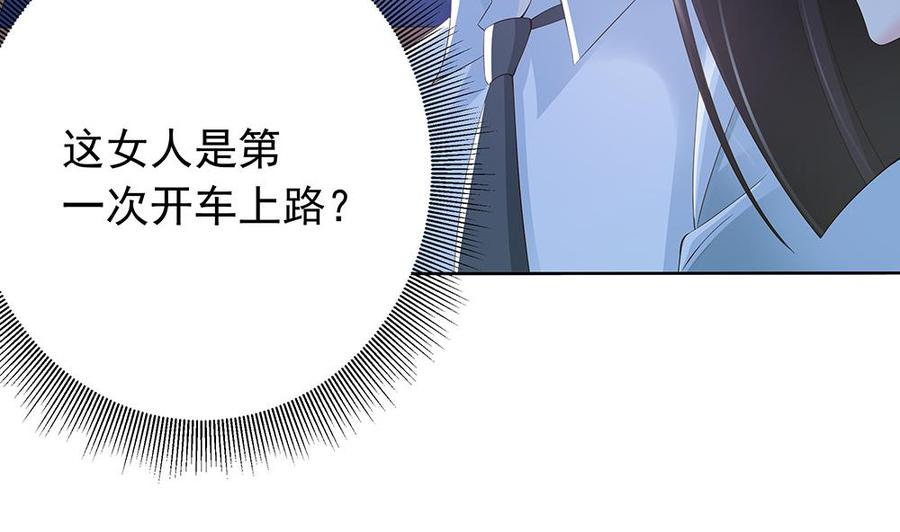 《男神老公爱不够》第38话 假意醉酒 第44页