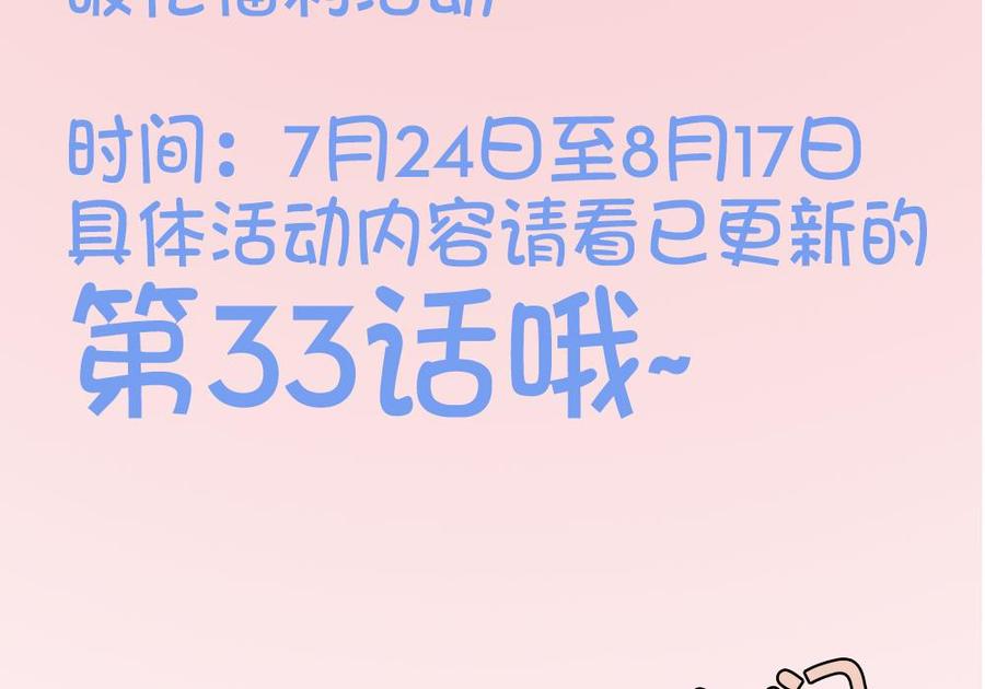 《男神老公爱不够》第38话 假意醉酒 第50页