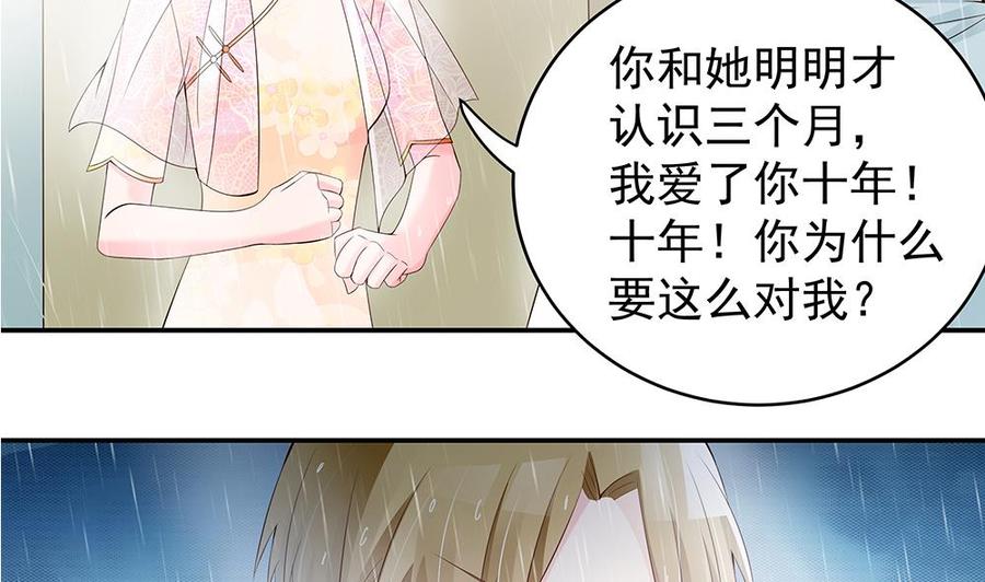 《男神老公爱不够》第41话 又出了什么幺蛾子 第10页