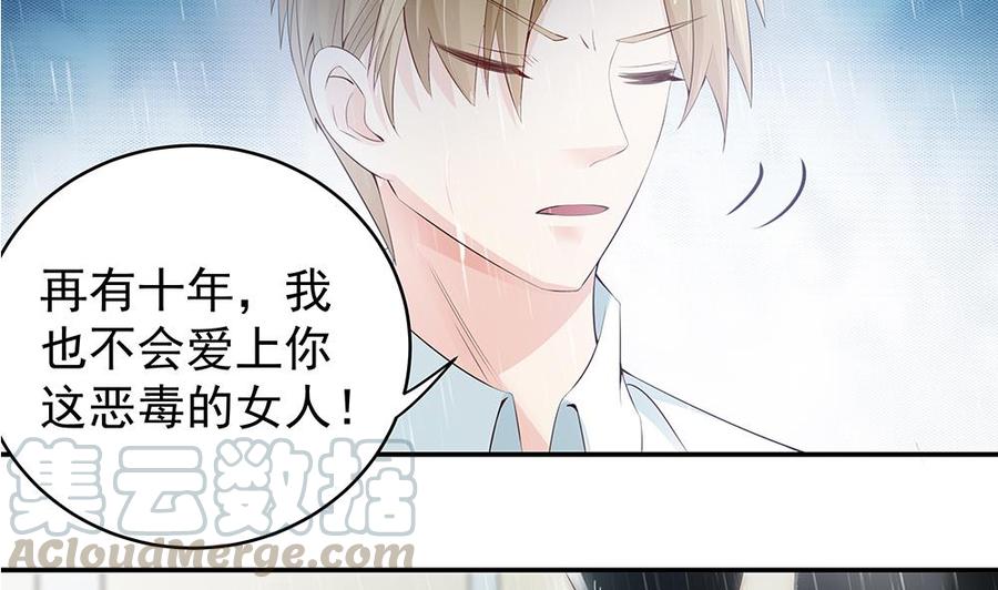 《男神老公爱不够》第41话 又出了什么幺蛾子 第11页