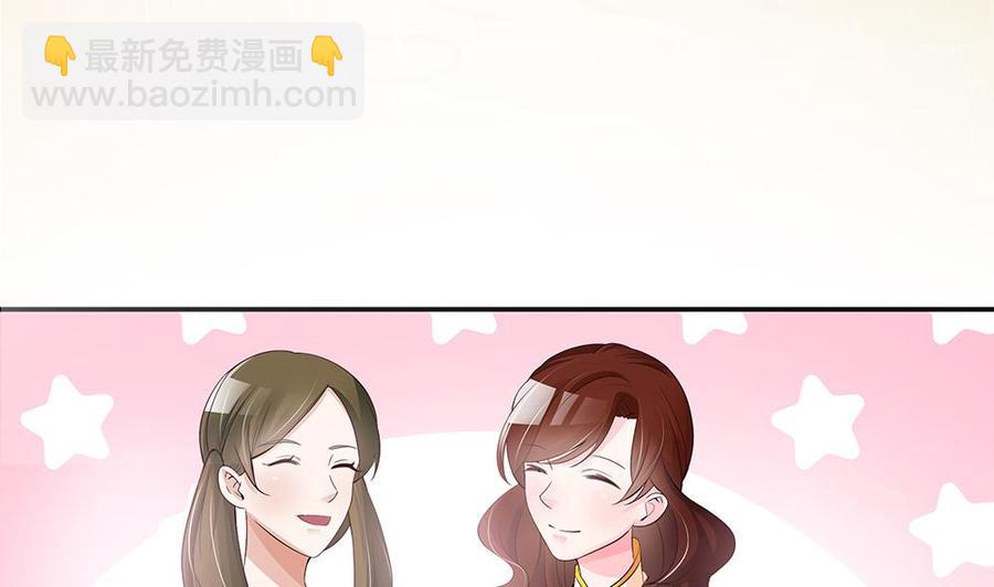 《男神老公爱不够》第41话 又出了什么幺蛾子 第17页