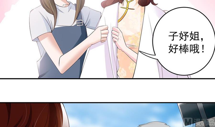 《男神老公爱不够》第41话 又出了什么幺蛾子 第18页