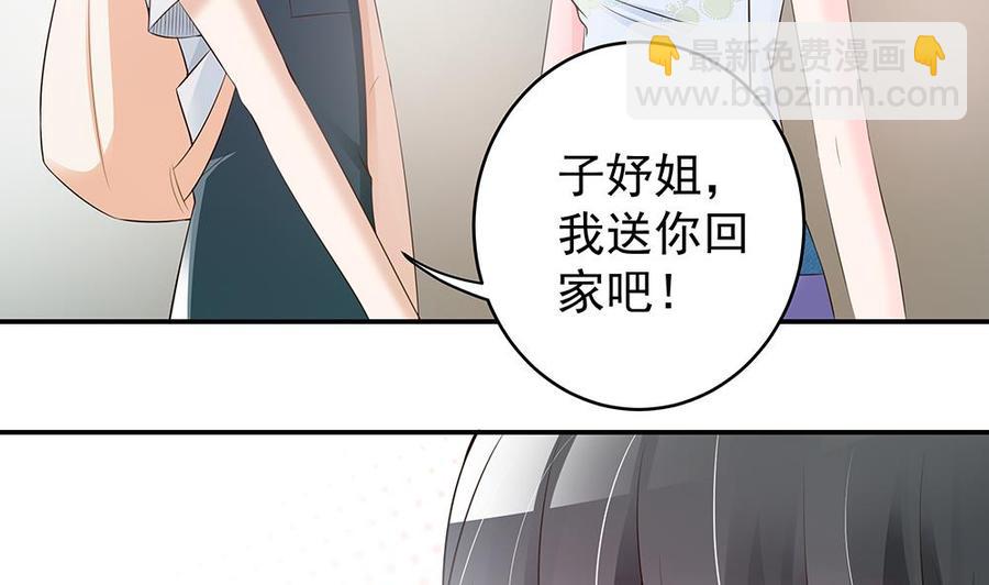 《男神老公爱不够》第41话 又出了什么幺蛾子 第25页