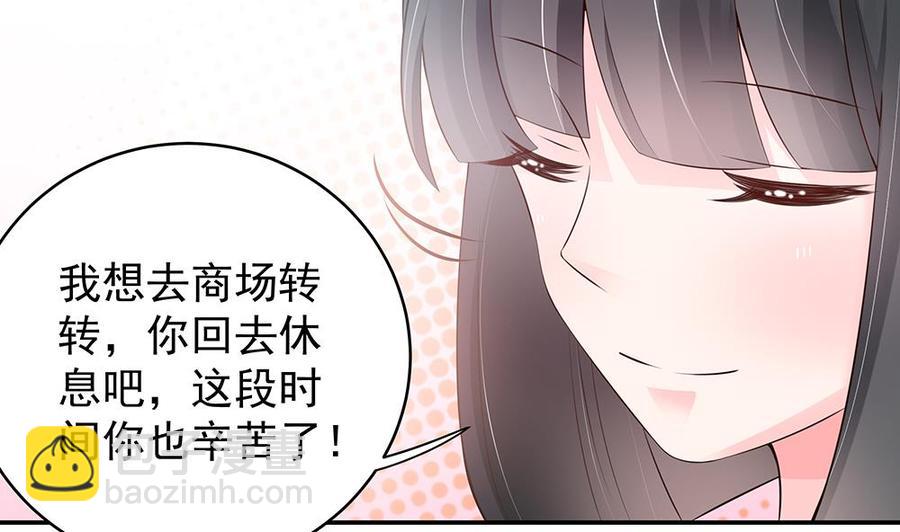 《男神老公爱不够》第41话 又出了什么幺蛾子 第26页