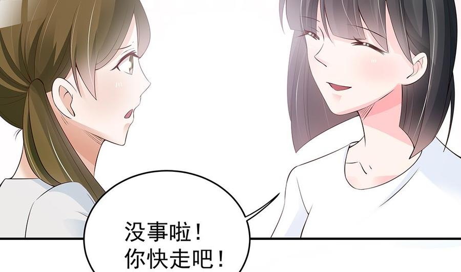 《男神老公爱不够》第41话 又出了什么幺蛾子 第28页