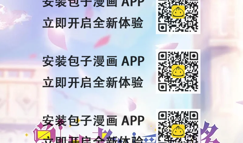 《男神老公爱不够》第41话 又出了什么幺蛾子 第2页